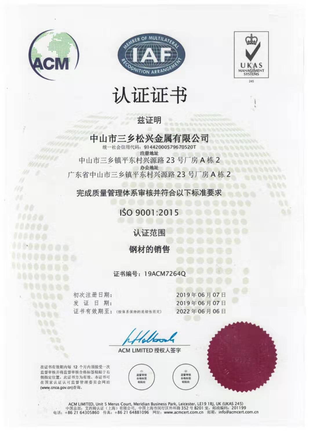 ISO9001：2015認證-廣東松興金屬有限公司